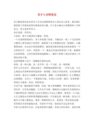 关于5分钟发言 
