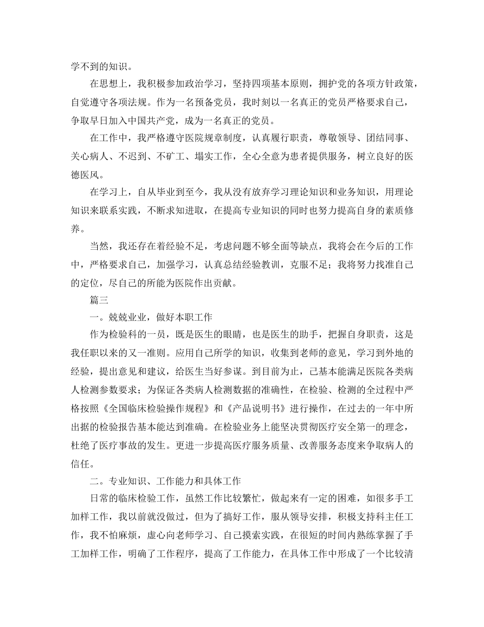 医生简短转正自我鉴定范文 _第2页