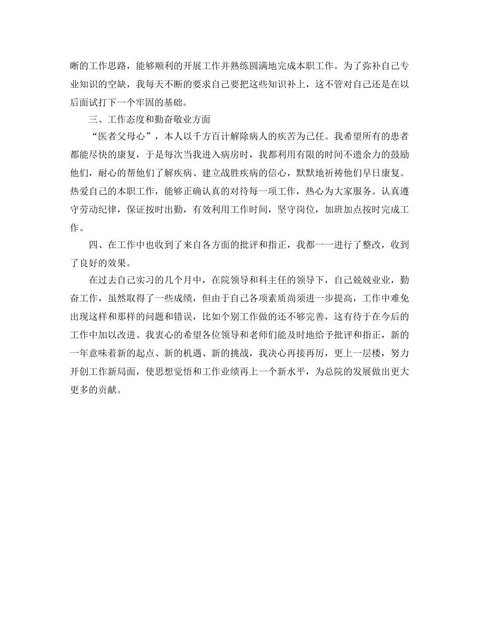 医生简短转正自我鉴定范文 _第3页