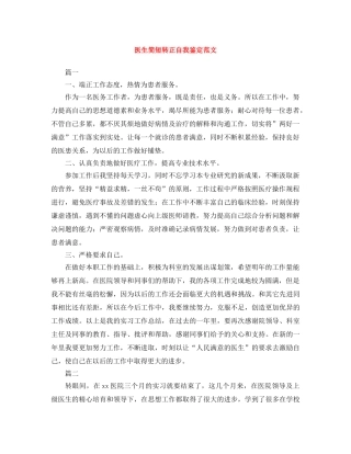 医生简短转正自我鉴定范文 