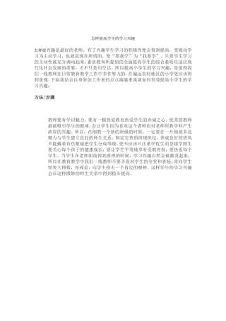 怎样提高学生的学习兴趣