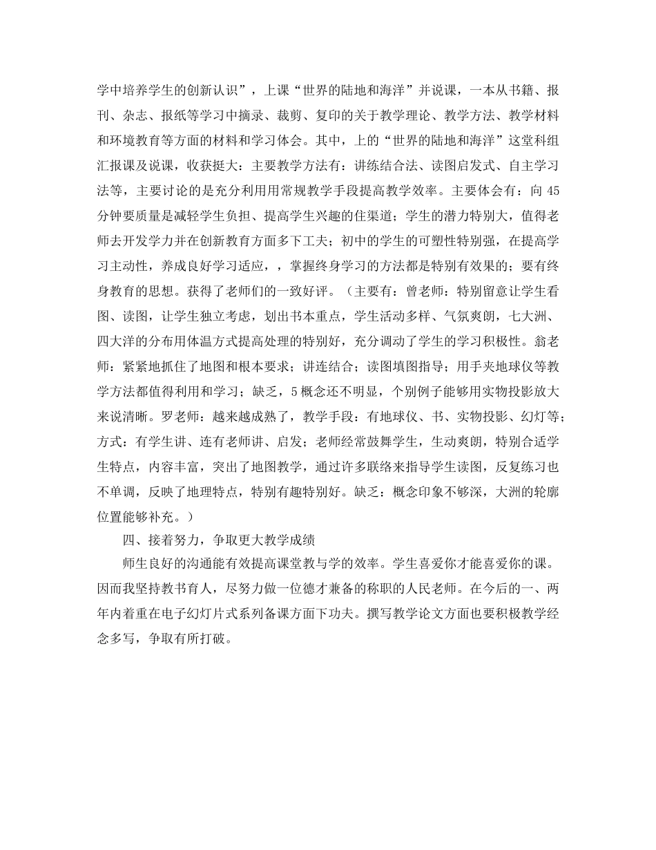 教学工作参考总结-初一年级地理教学工作参考总结 _第3页