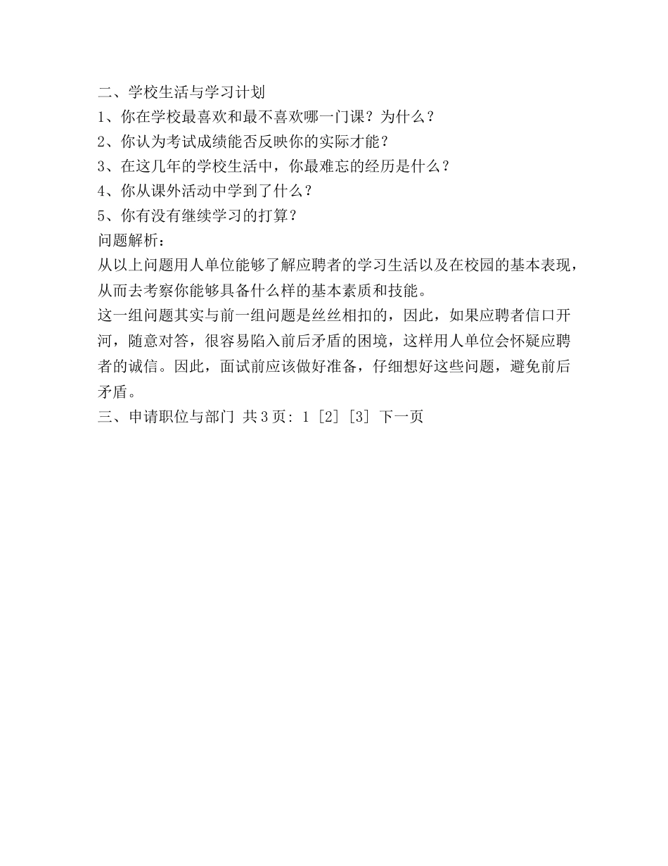 面试常见问题及应对策略(1) _第2页