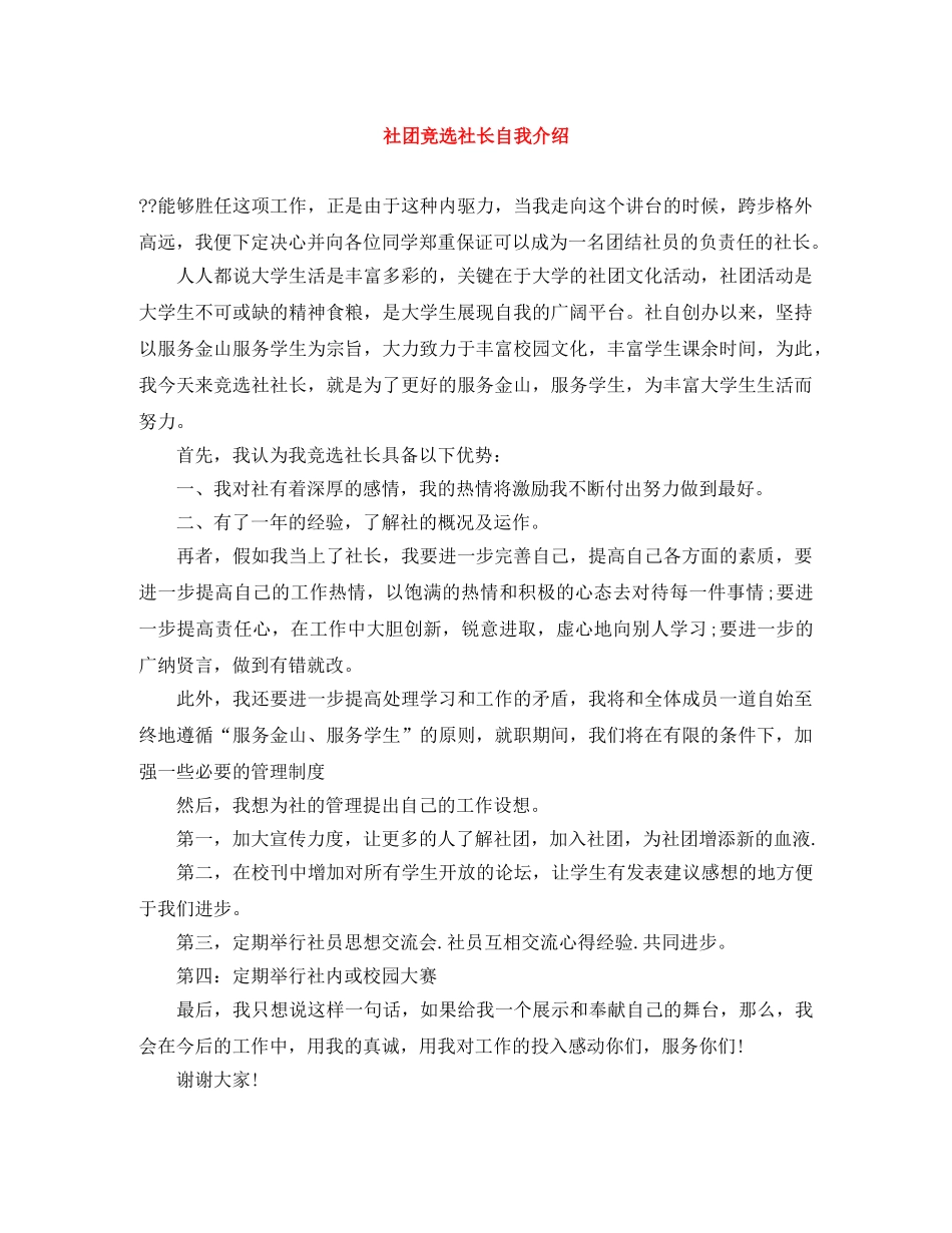 社团竞选社长自我介绍 _第1页