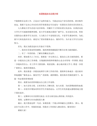 社团竞选社长自我介绍 