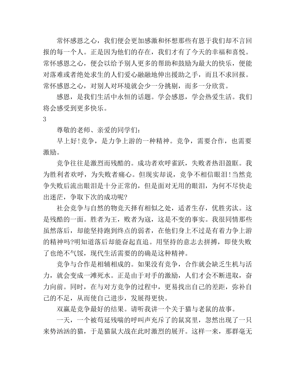 小学生关于口才的演讲稿范文3篇 _第3页