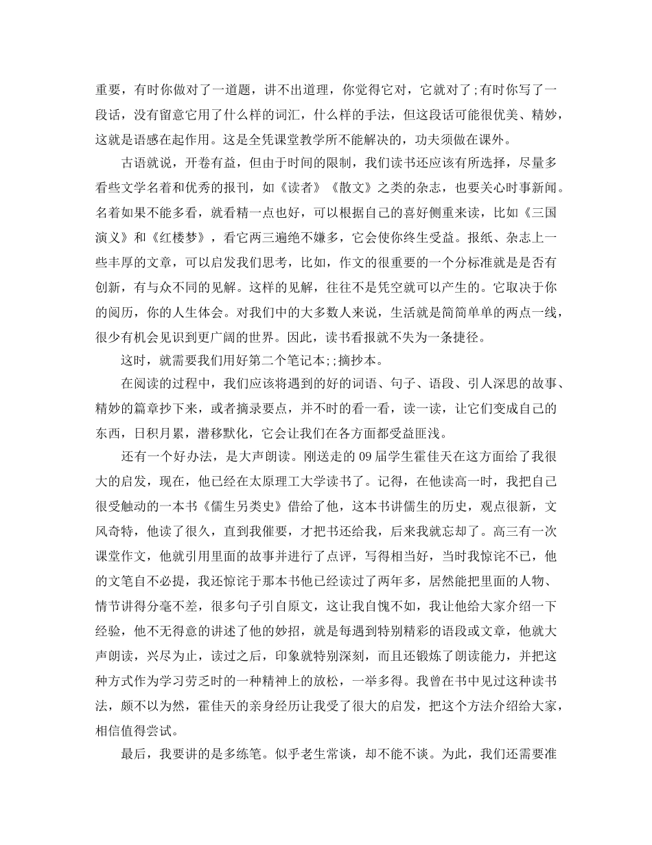 介绍学习方法的演讲稿 _第2页