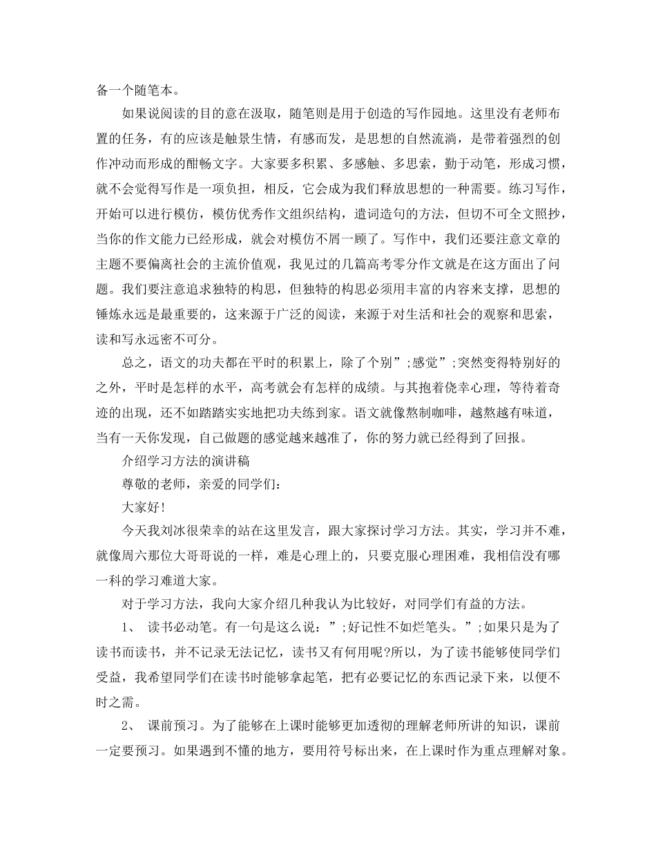 介绍学习方法的演讲稿 _第3页