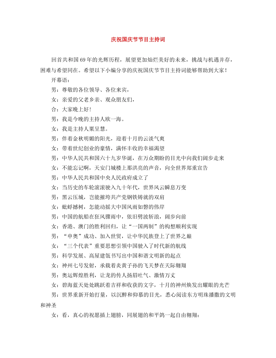 庆祝国庆节节目主持词 _第1页