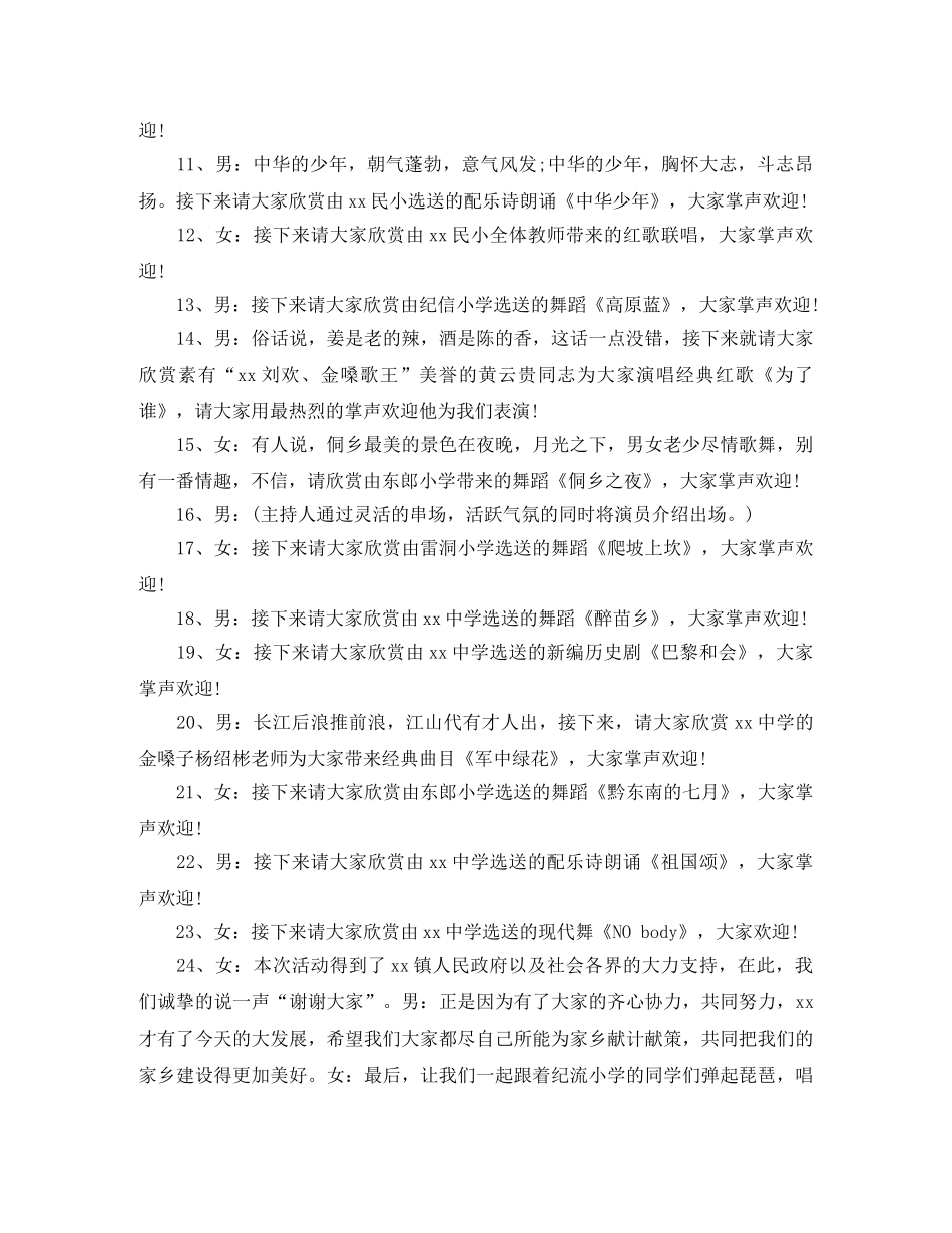庆祝国庆节节目主持词 _第3页