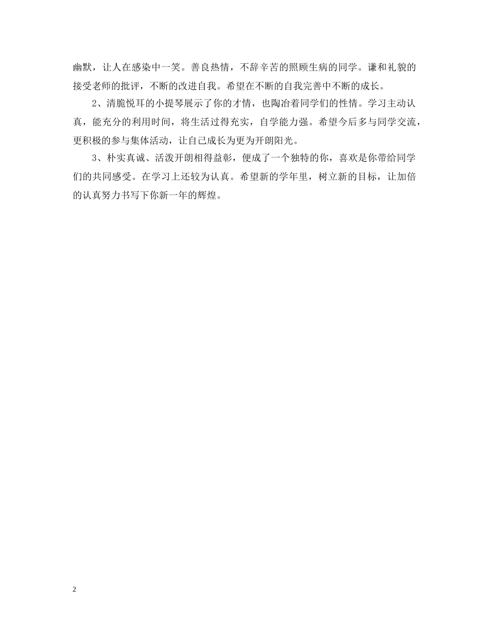 中等职业学校班级毕业鉴定评语 _第2页