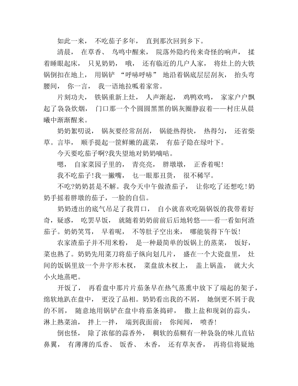 散文,茄事 _第2页