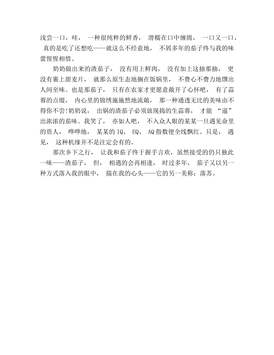 散文,茄事 _第3页