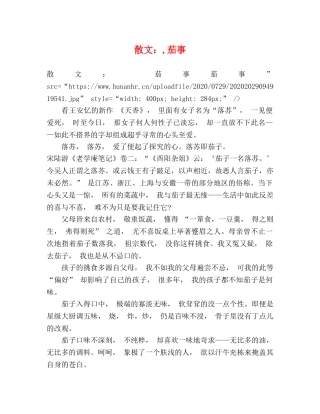散文,茄事 