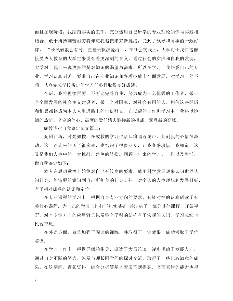 关于成教毕业自我鉴定怎么写【五篇】 _第2页