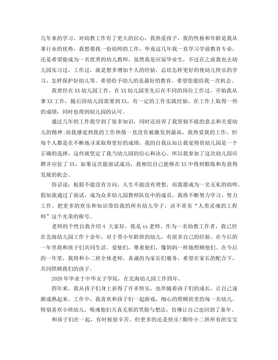 老师的个性自我介绍 _第2页