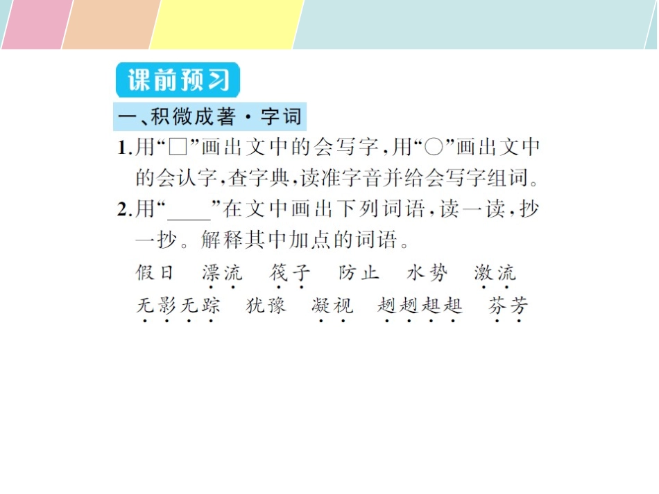 26一面五星红旗_第2页