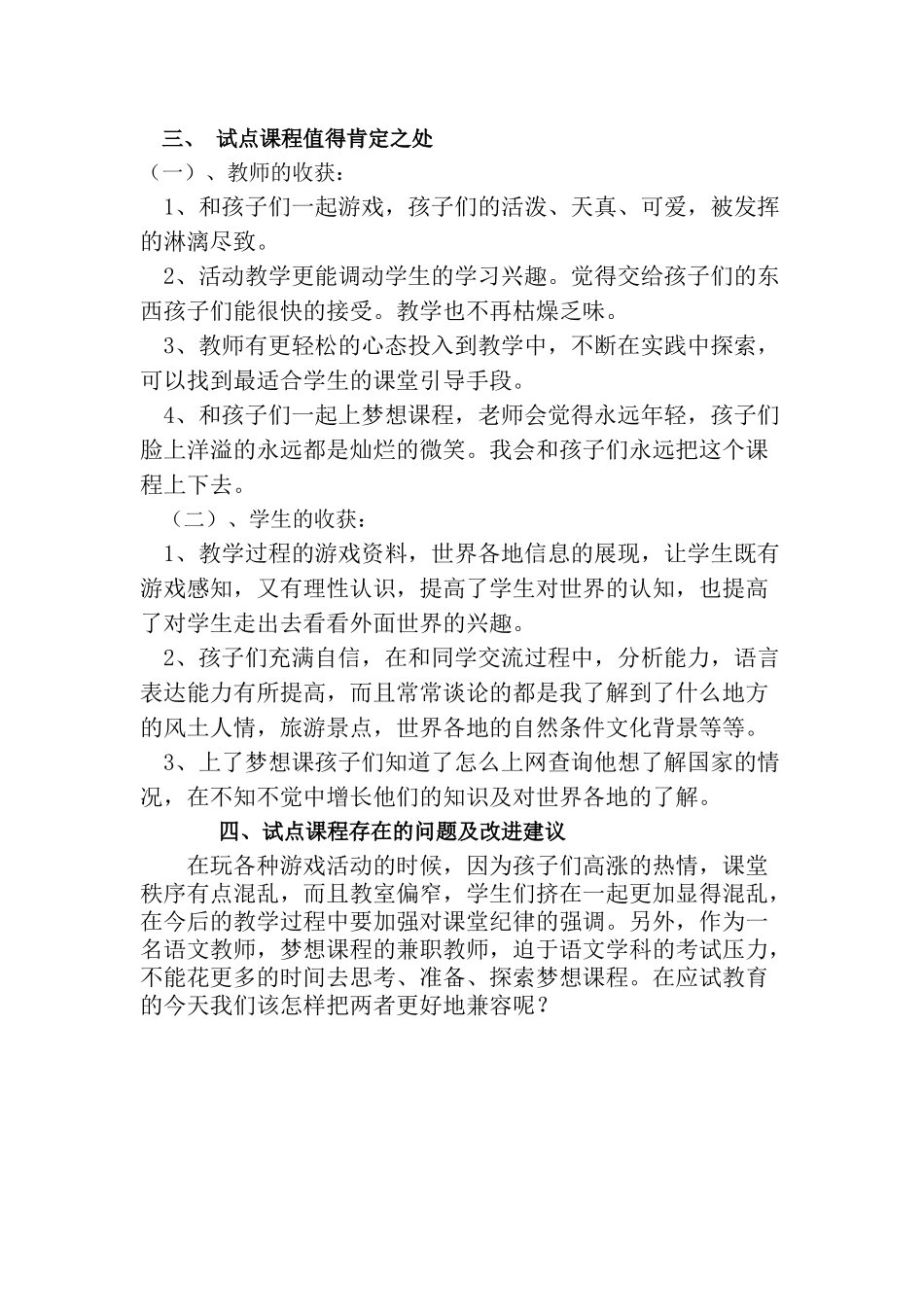 《去远方》教学反思06_第2页