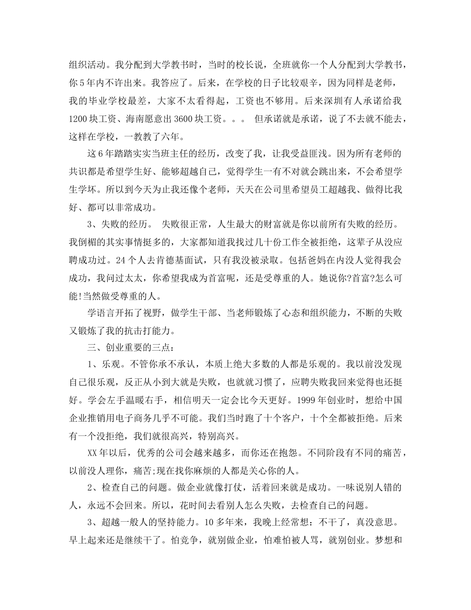 马云在台湾大学的励志演讲稿从梦想到成功 _第2页