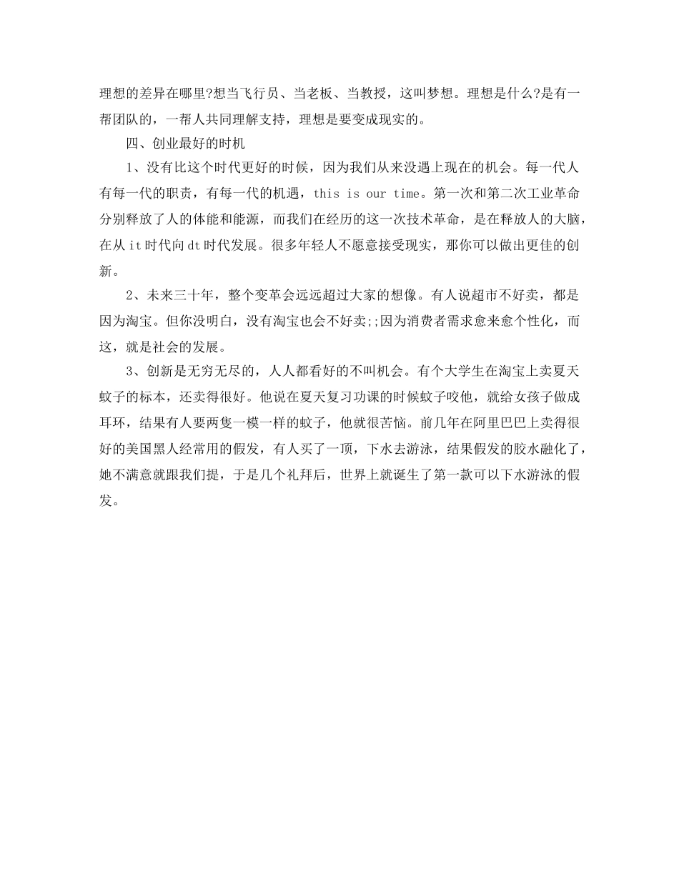 马云在台湾大学的励志演讲稿从梦想到成功 _第3页