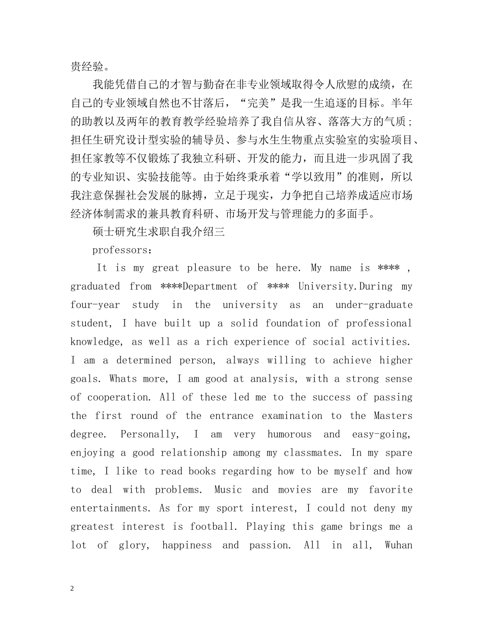 硕士研究生求职自我介绍 _第2页