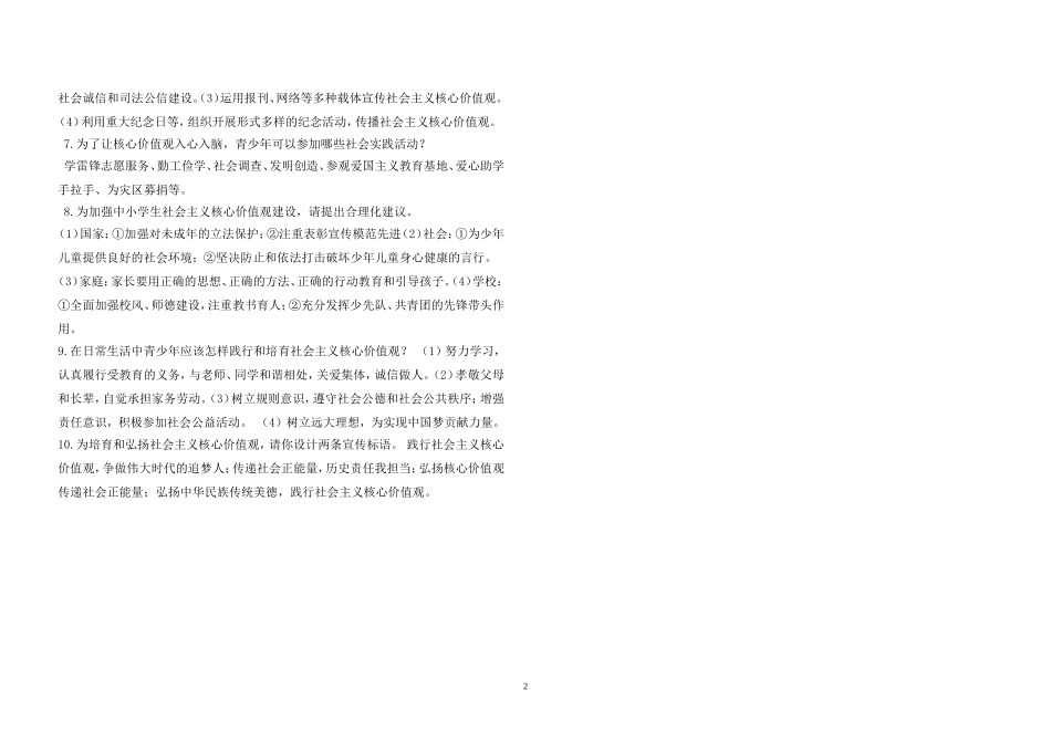 2015热点专题践行社会主义核心价值观推进精神文明建设_第2页