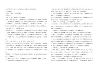 2015热点专题践行社会主义核心价值观推进精神文明建设