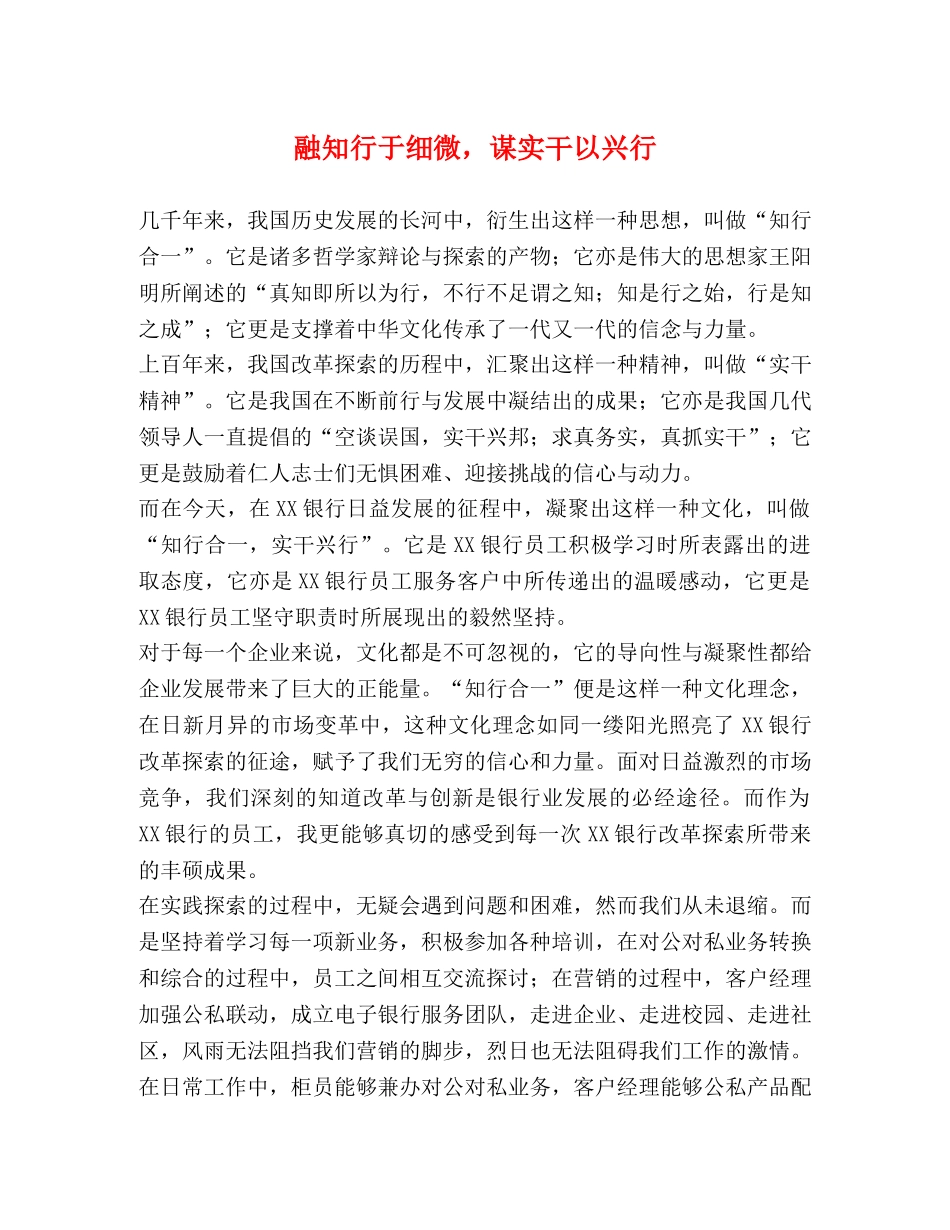 委托书-融知行于细微，谋实干以兴行 _第1页