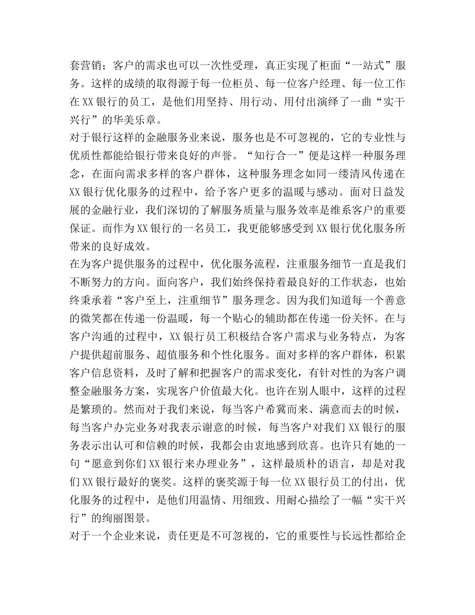 委托书-融知行于细微，谋实干以兴行 _第2页