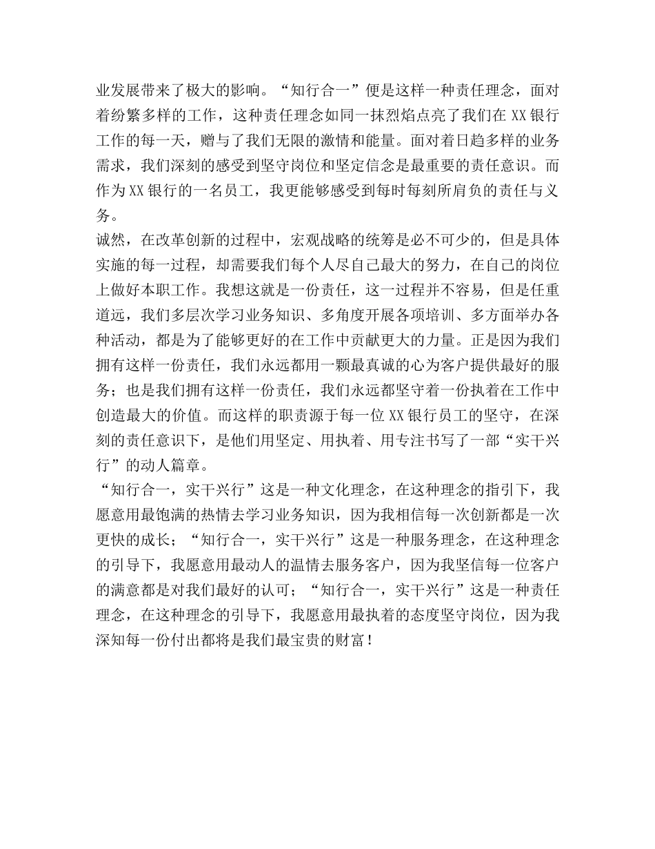 委托书-融知行于细微，谋实干以兴行 _第3页