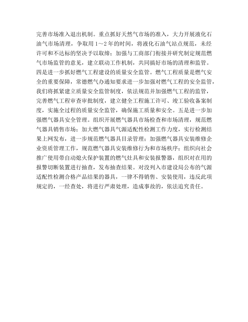 市燃气办2024年工作思路 _第3页