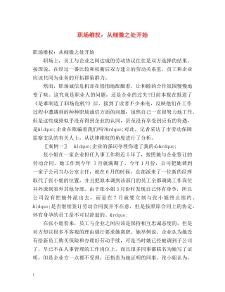 职场维权从细微之处开始 