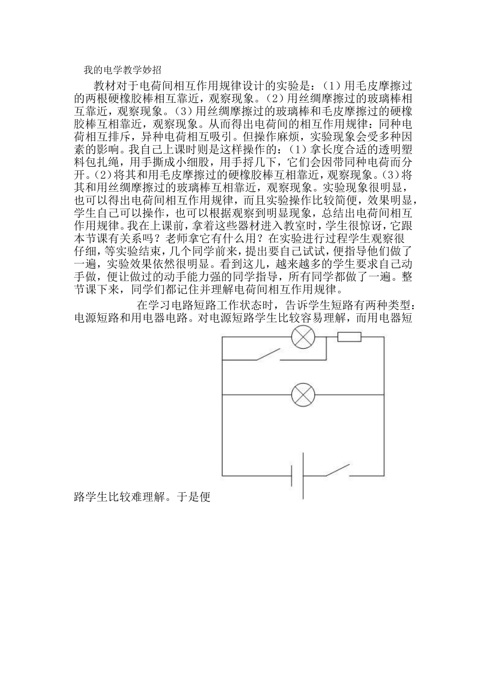 教材对于电荷间相互作用规律设计的实验是_第1页