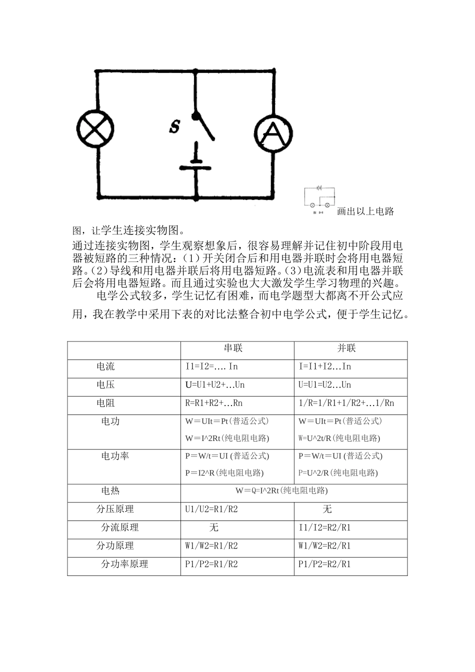 教材对于电荷间相互作用规律设计的实验是_第2页