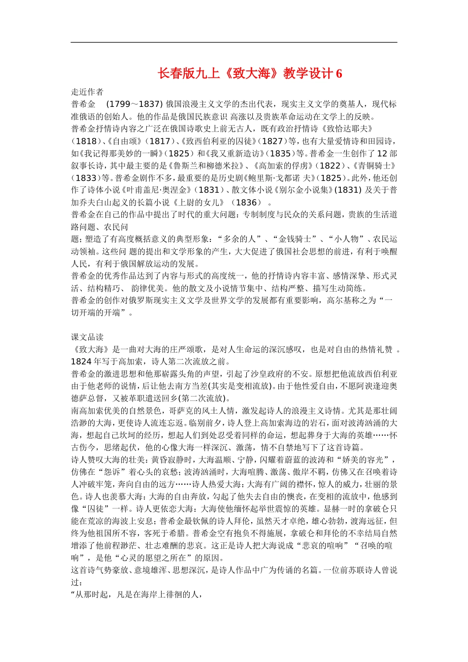九年级语文上册《致大海》教学设计6长春版_第1页