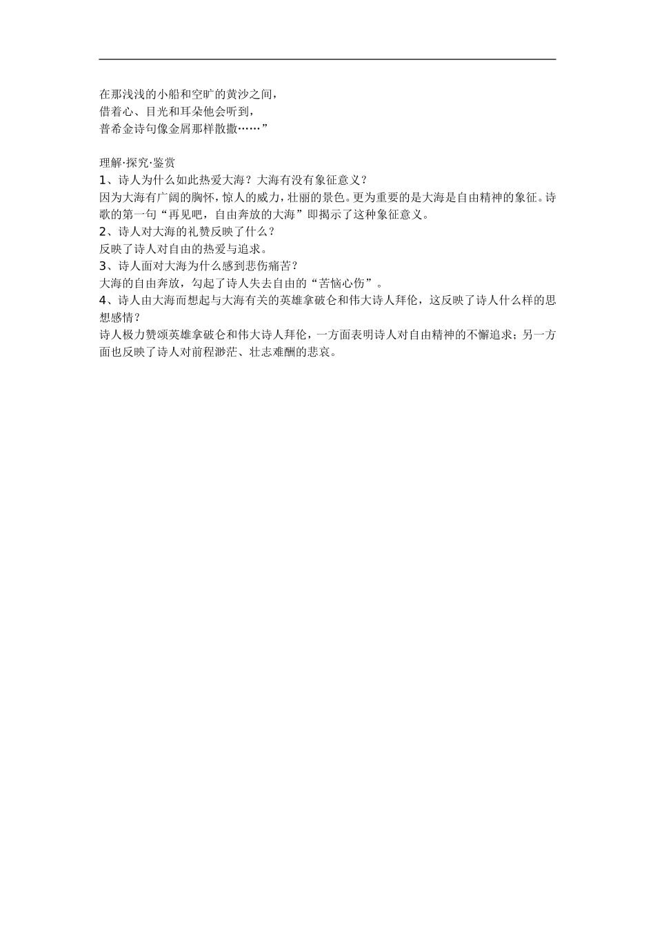 九年级语文上册《致大海》教学设计6长春版_第2页