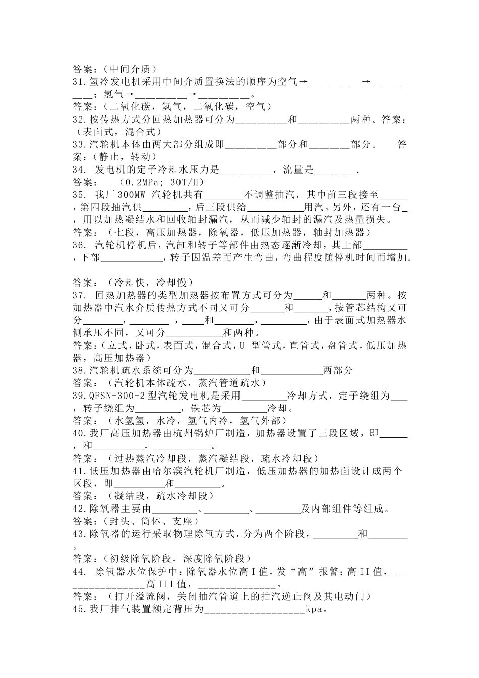 汽机专业试题(巡检岗位)_第3页