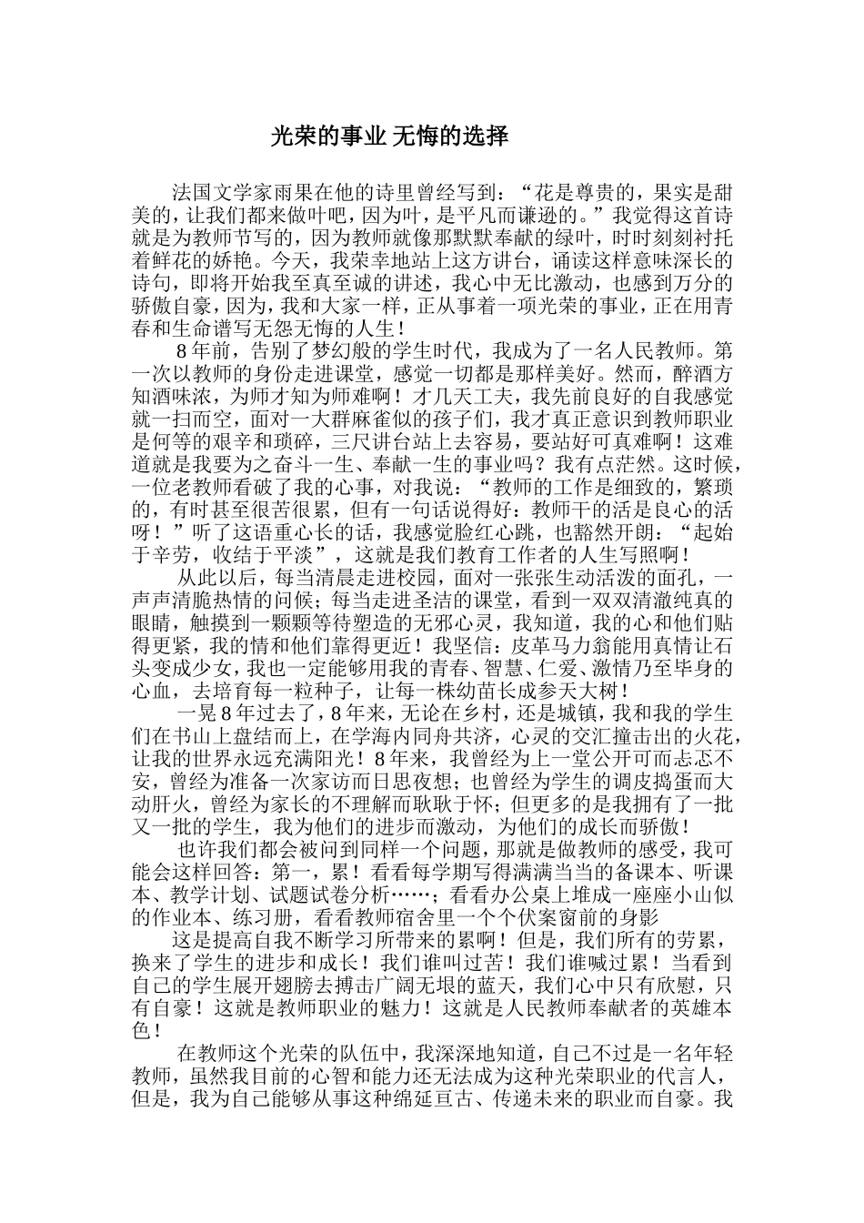 光荣的事业无悔的选择_第1页