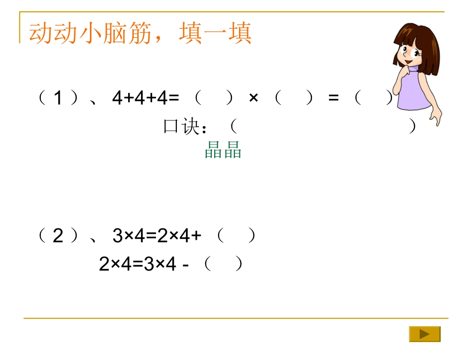 《六的乘法口诀》课件_第2页