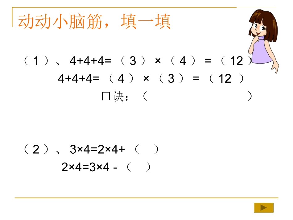 《六的乘法口诀》课件_第3页