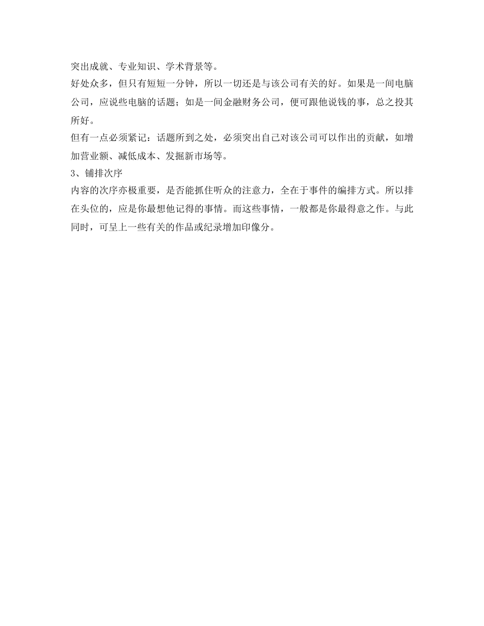 面试做好自我介绍必要准备 _第2页