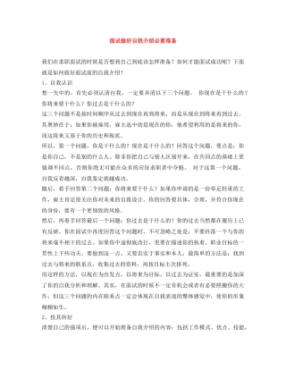 面试做好自我介绍必要准备 