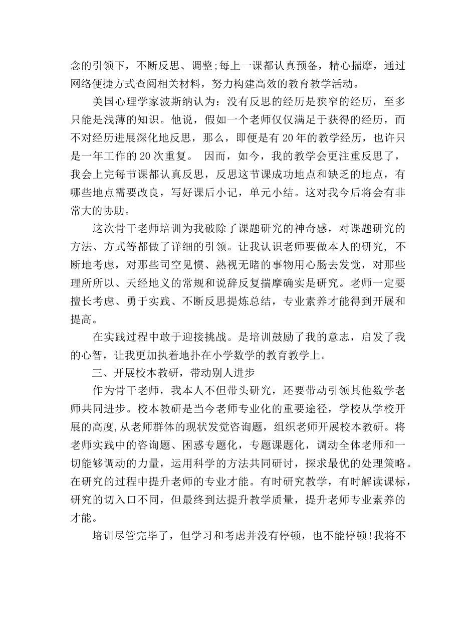 骨干教师培训个人学习参考总结（通用） _第2页