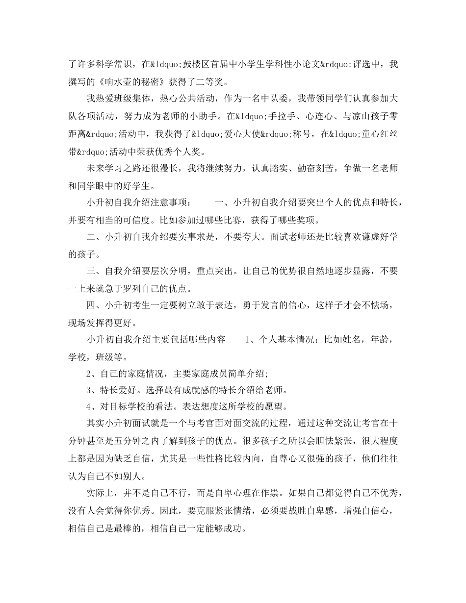 小升初的自我介绍范文及注意事项 _第2页