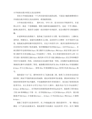 小升初的自我介绍范文及注意事项 