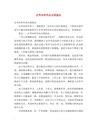 自考本科毕业自我鉴定 (2) 