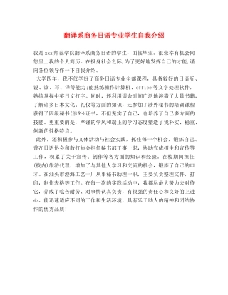 翻译系商务日语专业学生自我介绍 