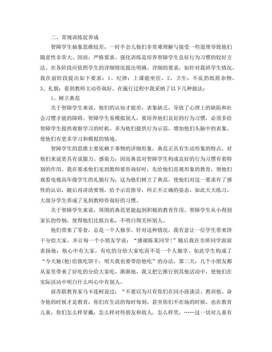 教学工作参考总结-培智一年级班主任教学工作参考总结 _第2页