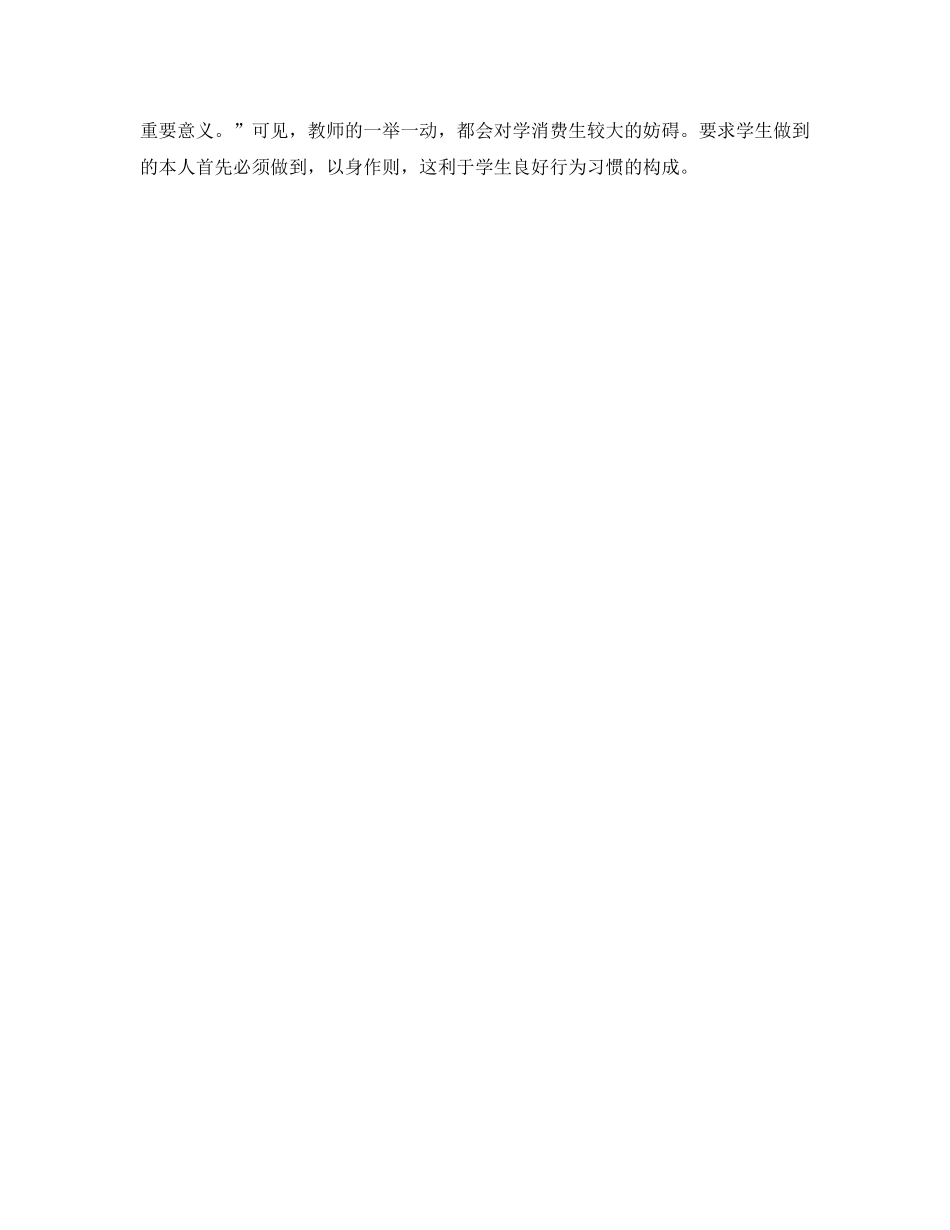 教学工作参考总结-培智一年级班主任教学工作参考总结 _第3页