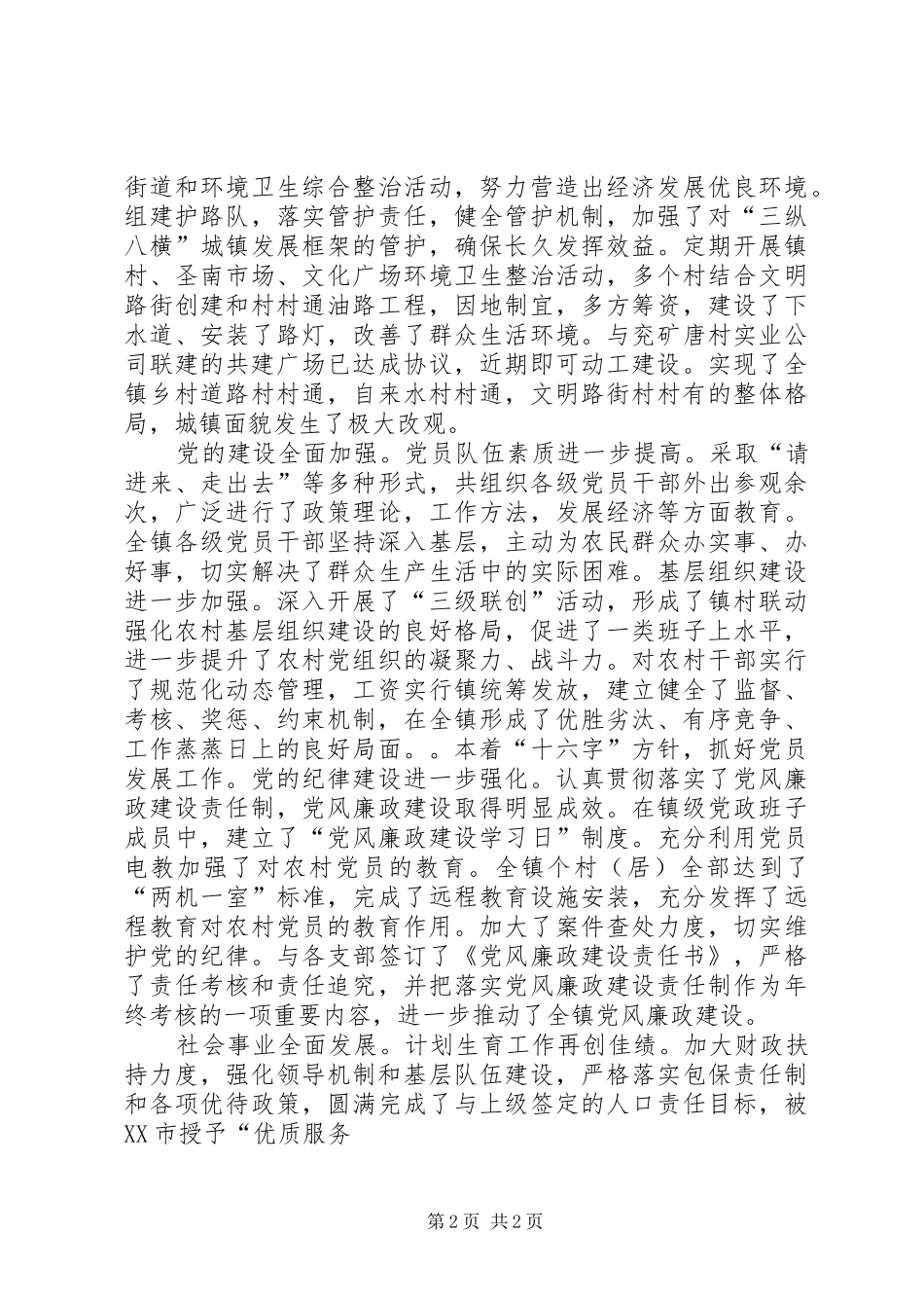 乡镇上半年总结及下半年思路 _第2页